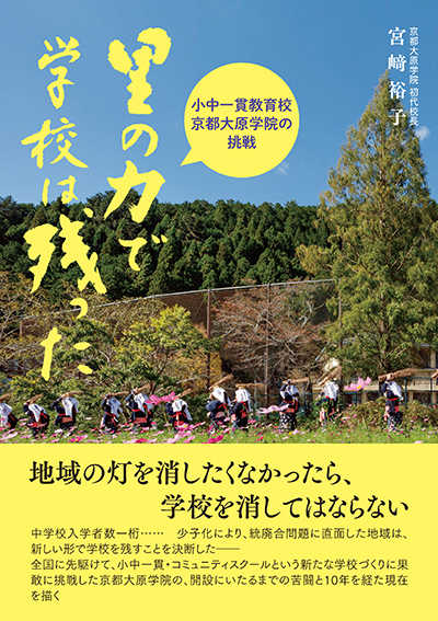 『里の力で学校は残った』が上毛新聞で紹介されました