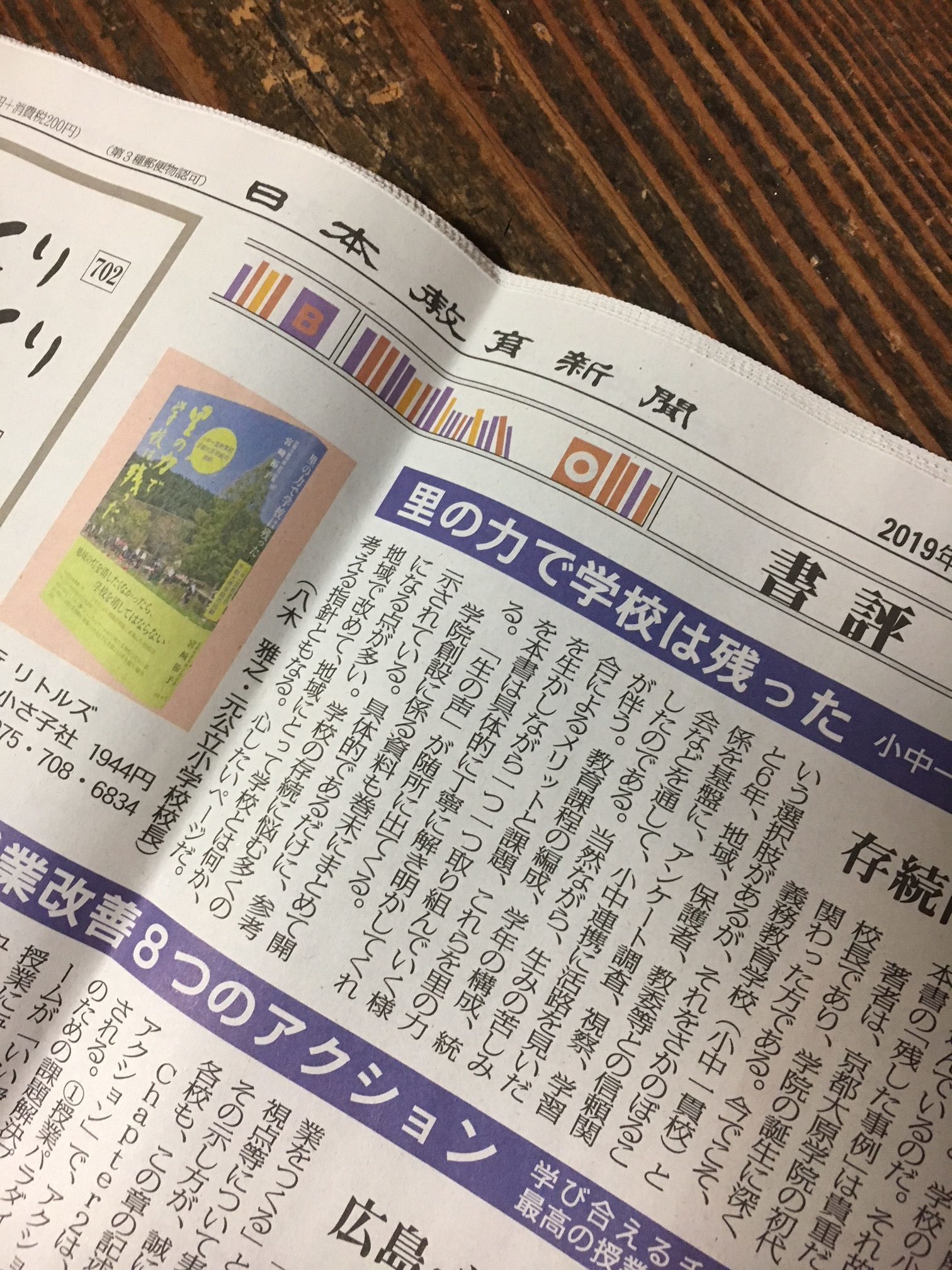 『里の力で学校は残った』の書評が掲載されました