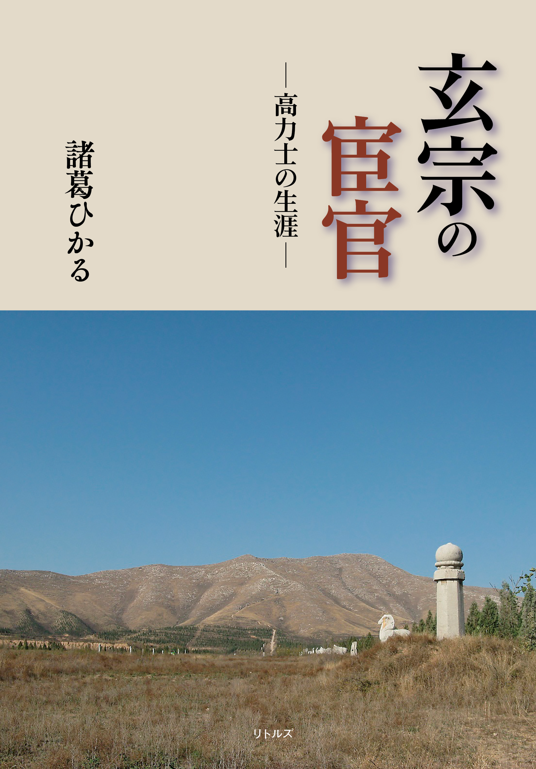 朝を見ることなく―徐兄弟の母呉己順さんの生涯 (1981年) (現代教養文庫〈1053〉) 朝を見ることなく─徐兄弟の母呉己順さんの生涯(呉己順さん追悼