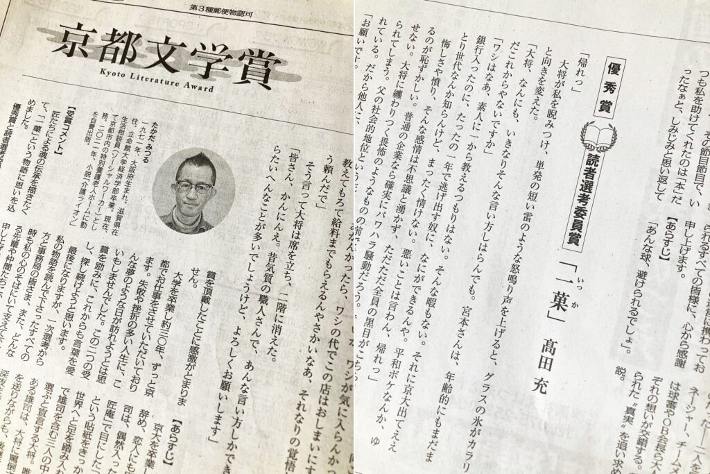 『介護ライオン』の髙田充さんが、京都文学賞優秀賞＆読者選考委員賞を受賞！ まちの出版社 リトルズ