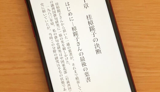 『満洲俳句　須臾の光芒』電子版を刊行しました